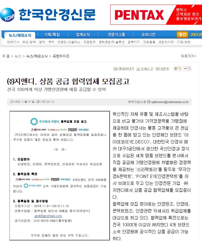 한국안경신문14.JPG