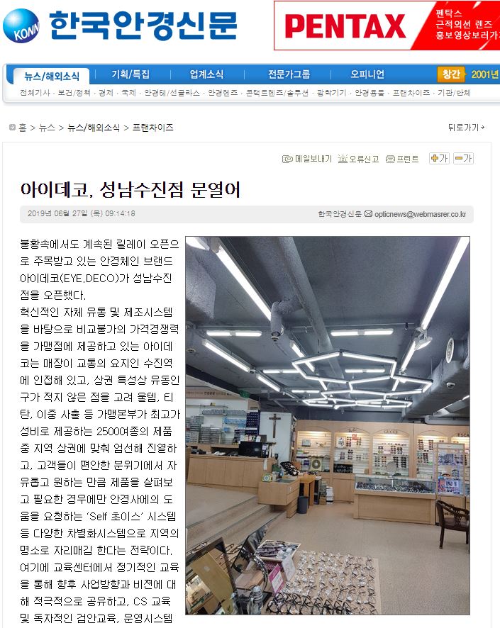 한국안경신문17.JPG